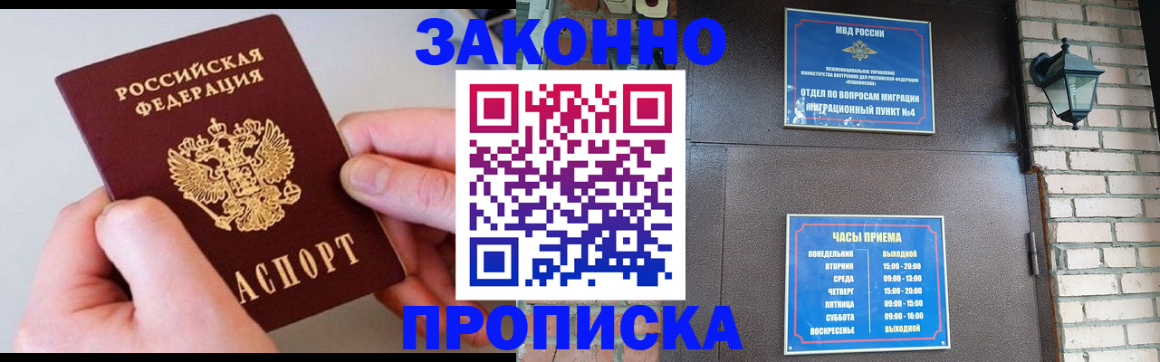 миграционный учет в Алтае