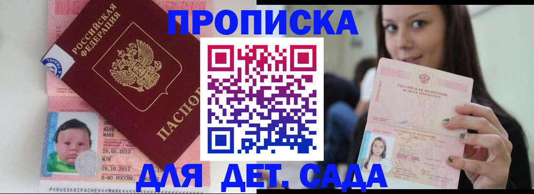 прописка штамп в Алтае
