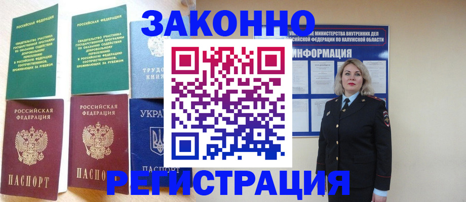 прописка паспорт в Алтае