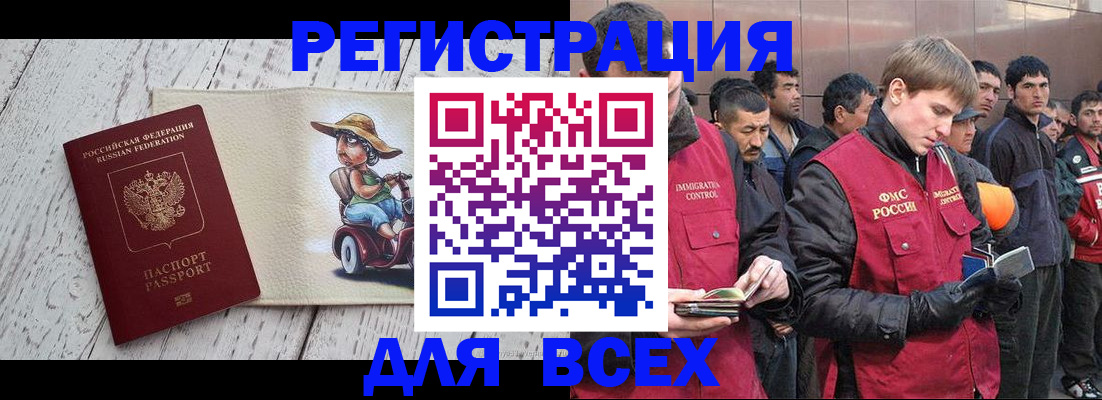 прописка регистрация в Алтае