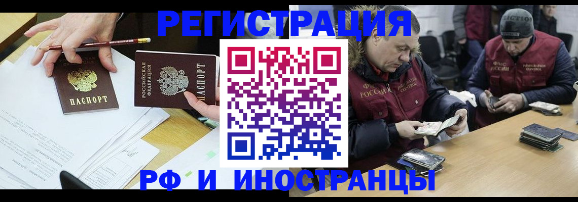 временная регистрация недорого в Алтае